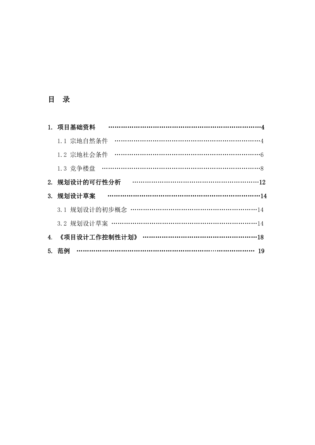 《精编》企业投资项目设计成果标准分析_第4页