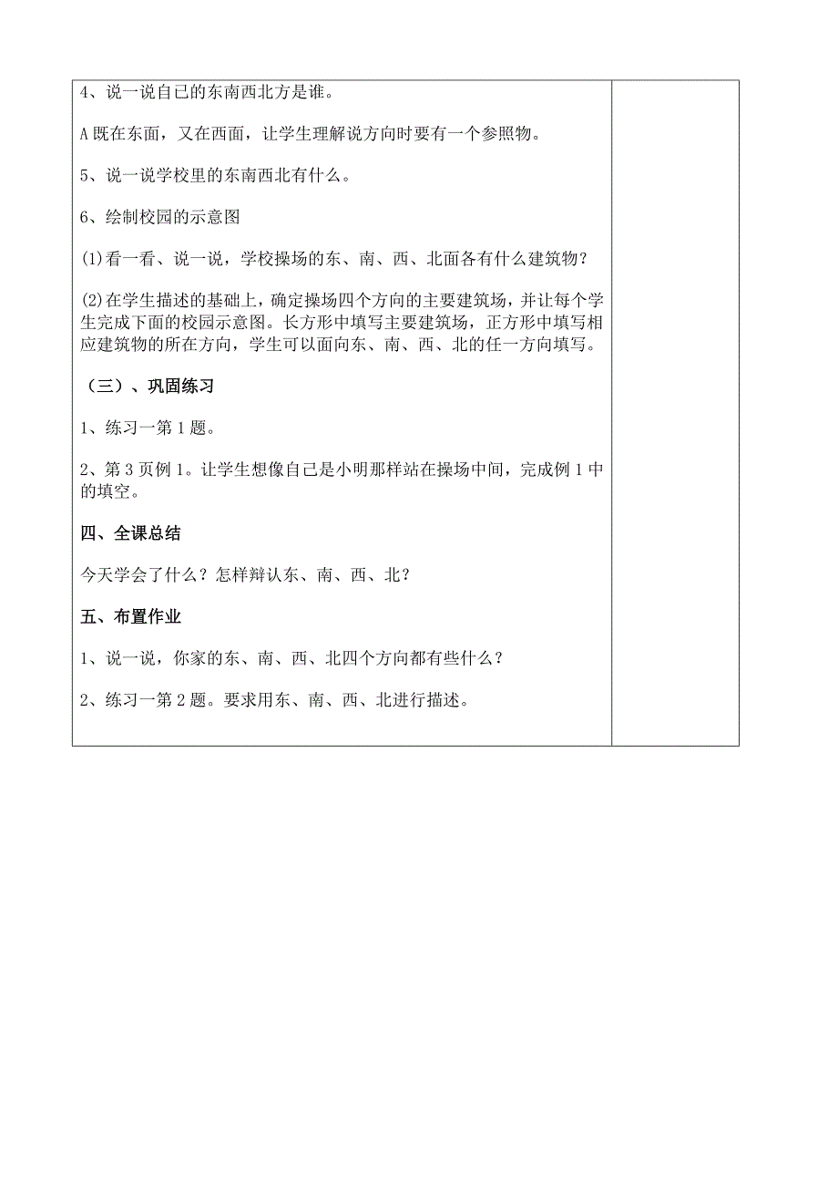 【三年级数学】小学数学三年级下册电子教案ppt模版课件.doc_第3页