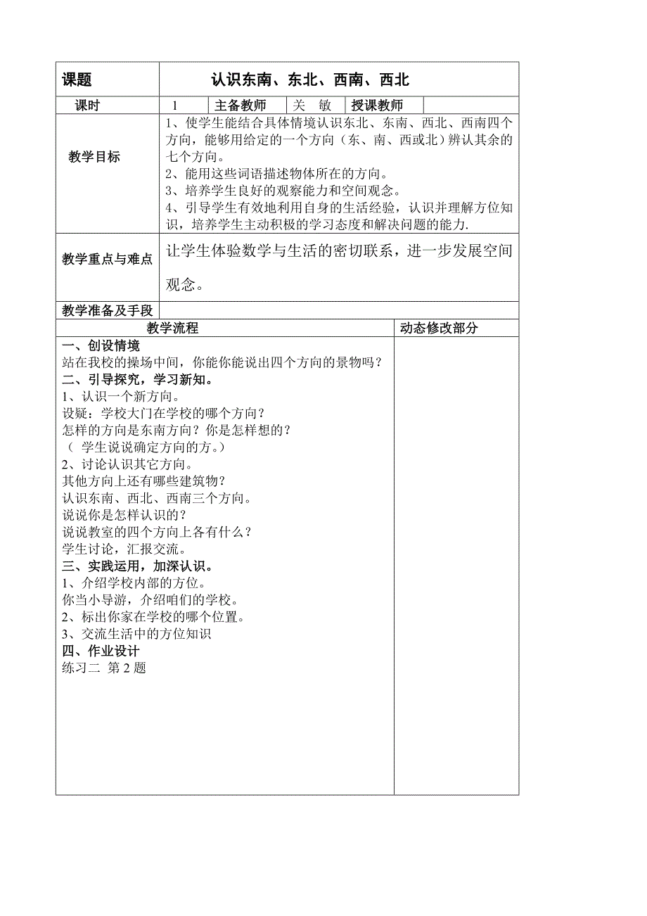 【三年级数学】小学数学三年级下册电子教案ppt模版课件.doc_第4页