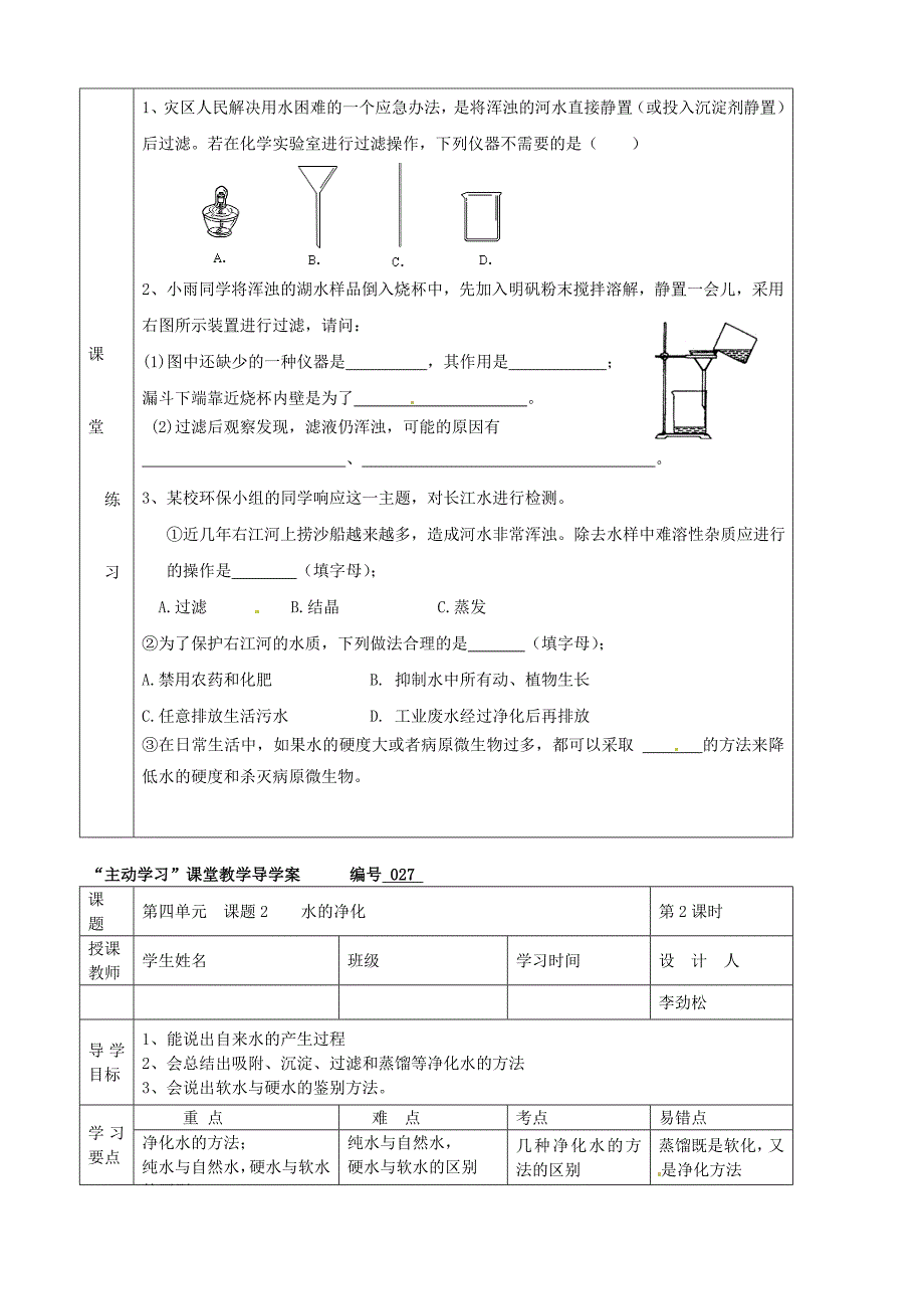 湖北省武汉市陆家街中学九年级化学下册 04第四单元 课题1 爱护水资源导学案（无答案） 新人教版_第4页