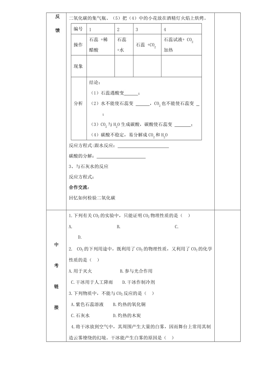 贵州省六盘水市第十三中学九年级化学上册 第六单元 课题3 二氧化碳和一氧化碳（第1课时）导学案（无答案） 新人教版_第2页