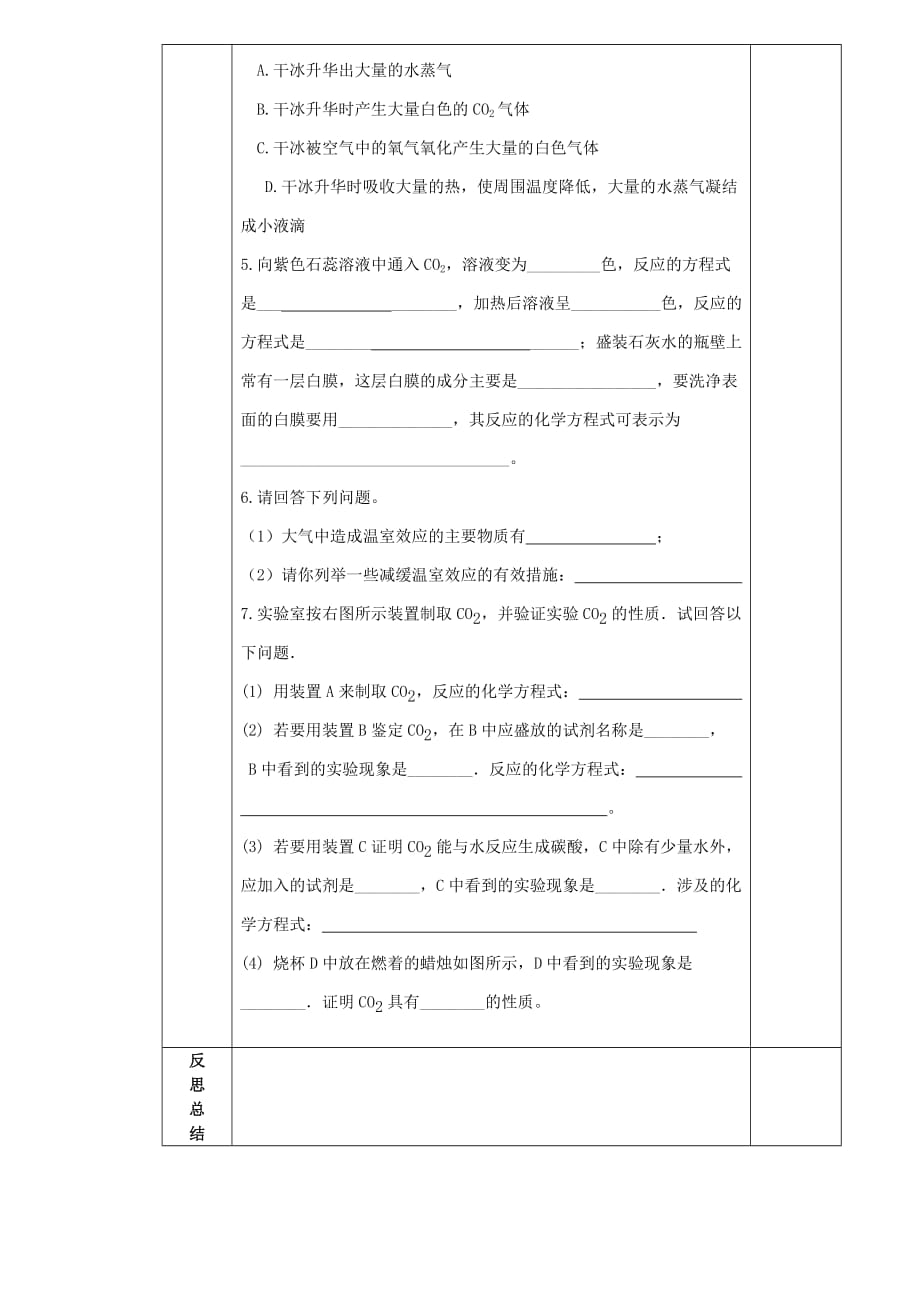 贵州省六盘水市第十三中学九年级化学上册 第六单元 课题3 二氧化碳和一氧化碳（第1课时）导学案（无答案） 新人教版_第3页