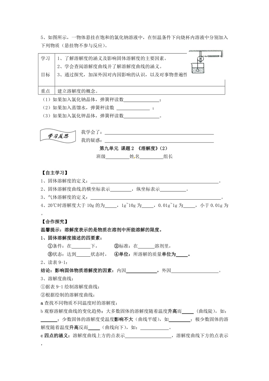 湖南省株洲县禄口镇中学化学九年级下册 第九单元 课题2《溶解度》学案（无答案）（新版）新人教版_第3页