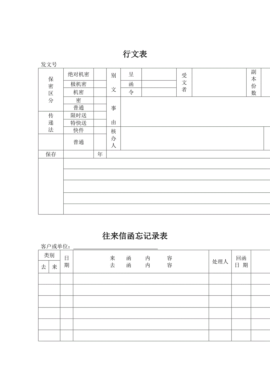 《精编》企业文档管理表格_第1页