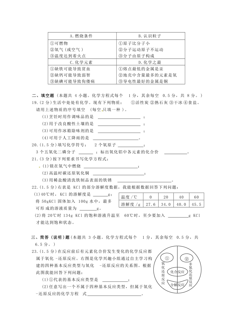 湖北省武汉经济技术开发区第四中学2020届中考化学测试试题（无答案）_第3页