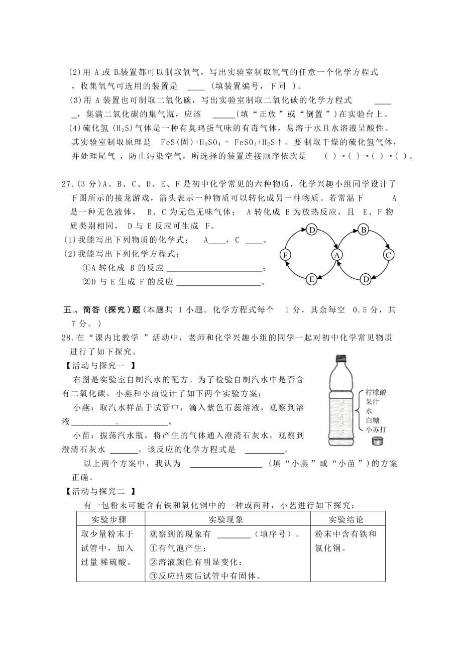 湖北省武汉经济技术开发区第四中学2020届中考化学测试试题（无答案）_第5页