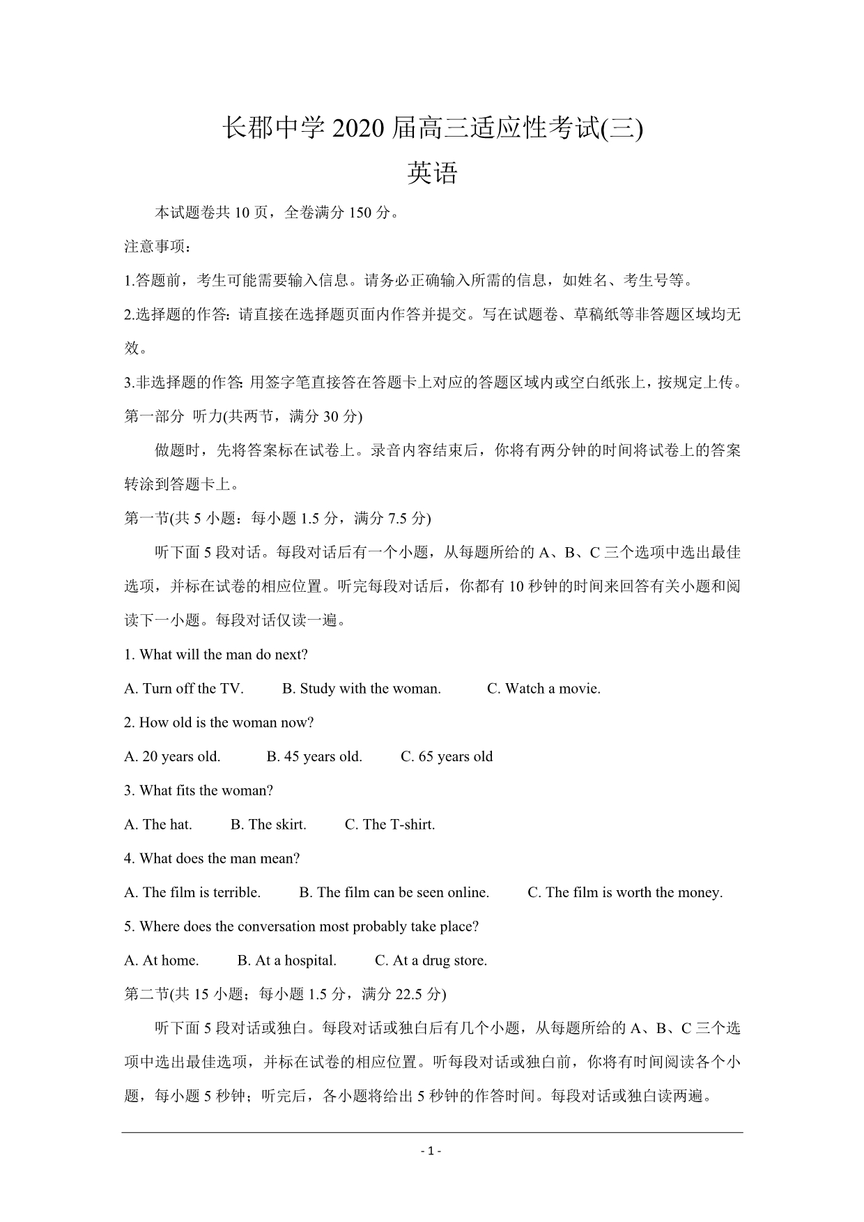 湖南省2020届高三第三次适应性考试 英语 Word版含答案_第1页