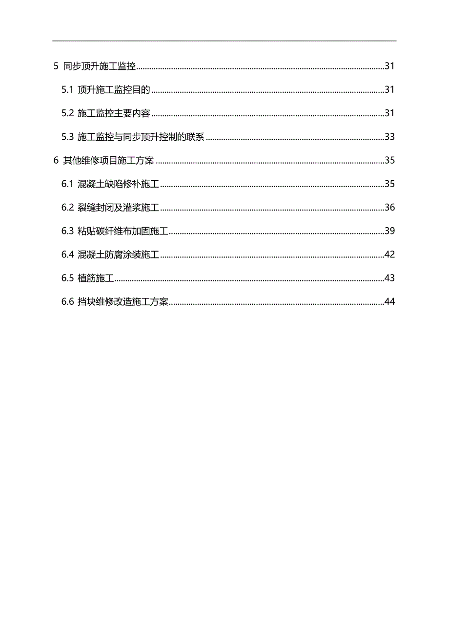 2020（建筑工程管理）老桥加固维修专项施工方案_第4页