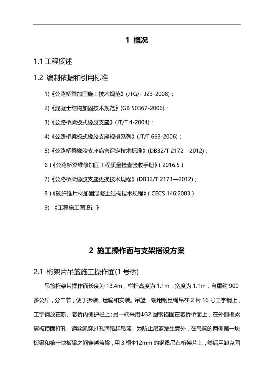 2020（建筑工程管理）老桥加固维修专项施工方案_第5页