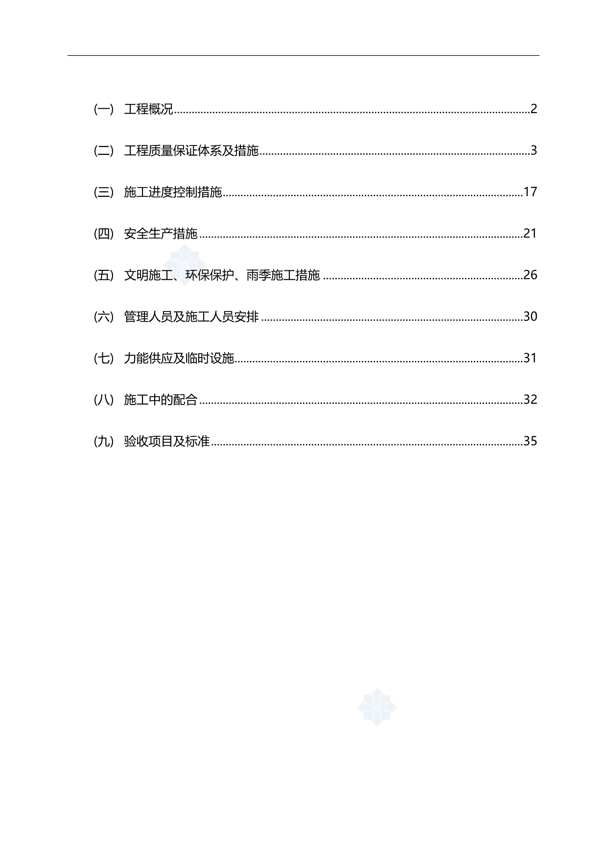 2020（建筑工程管理）机房精密空调现场施工组织方案_第1页