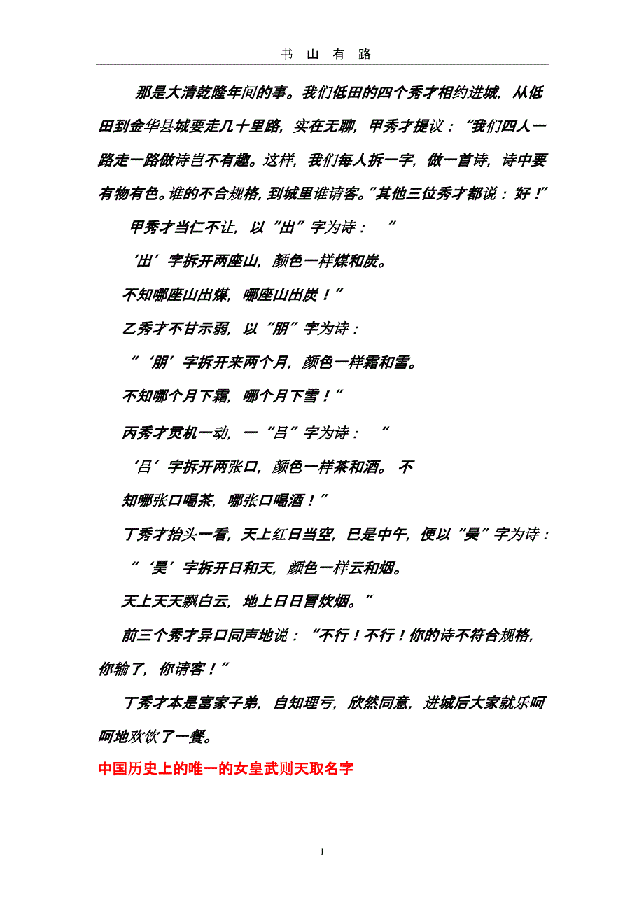 汉字小故事（5.28）.pptx_第1页