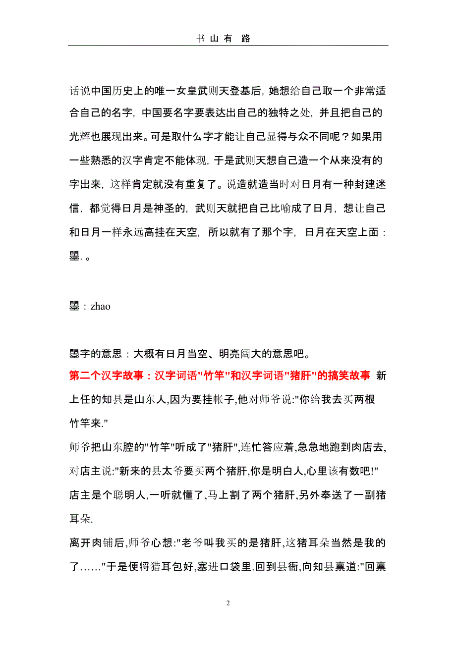 汉字小故事（5.28）.pptx_第2页