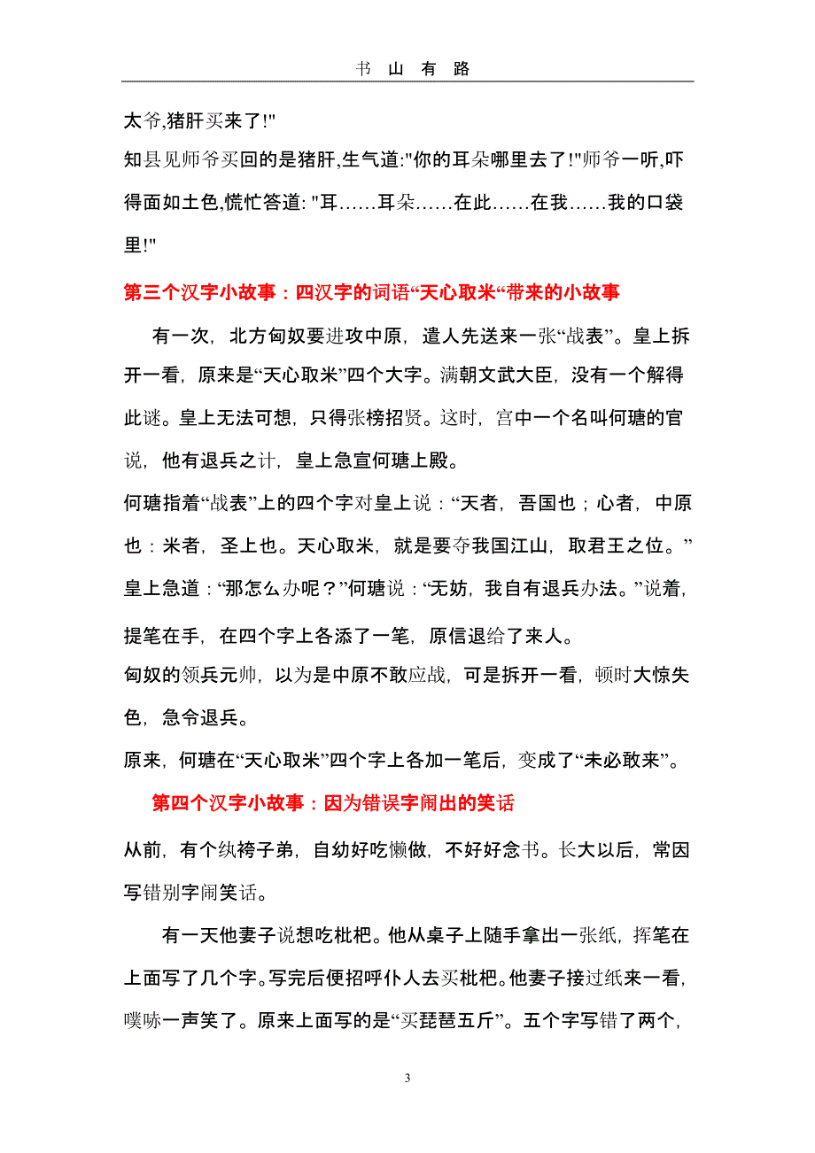 汉字小故事（5.28）.pptx_第3页
