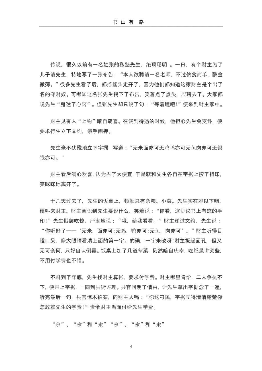 汉字小故事（5.28）.pptx_第5页