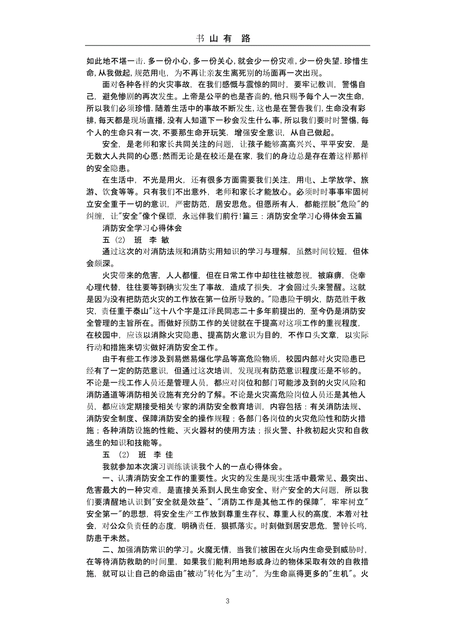 火灾安全心得体会（5.28）.pptx_第3页