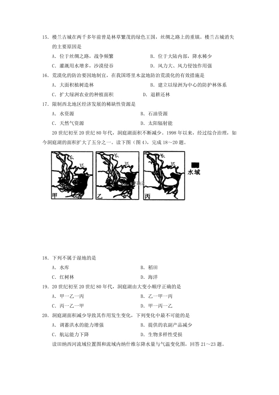 湖南省怀化市2019-2020学年高二地理9月月考试题[含答案].doc_第3页