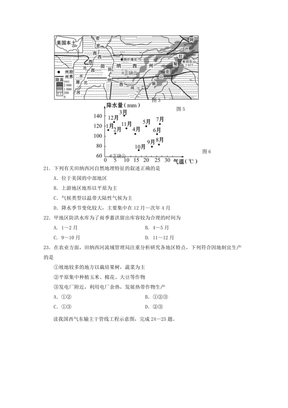湖南省怀化市2019-2020学年高二地理9月月考试题[含答案].doc_第4页