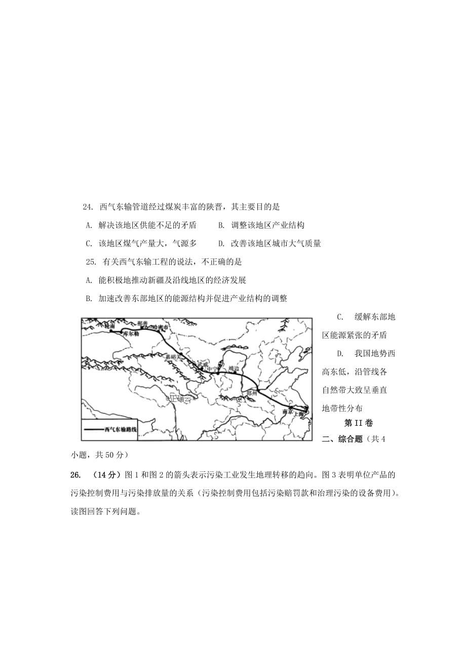 湖南省怀化市2019-2020学年高二地理9月月考试题[含答案].doc_第5页