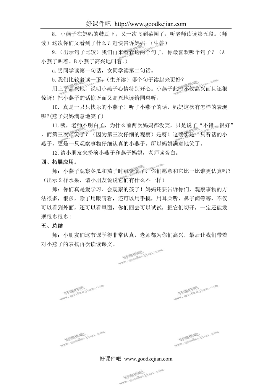 北京版一年级下册语文教案 燕子妈妈笑了 3教学设计_第3页