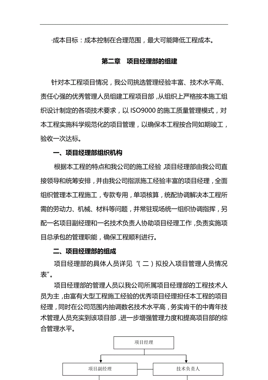 2020（建筑工程管理）工程管理方案_第2页