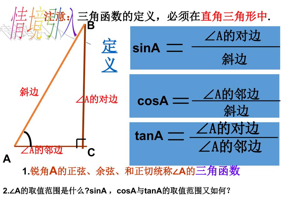 鲁教版九上解直角三角形复习课件_第3页