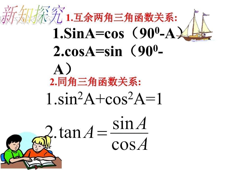 鲁教版九上解直角三角形复习课件_第5页