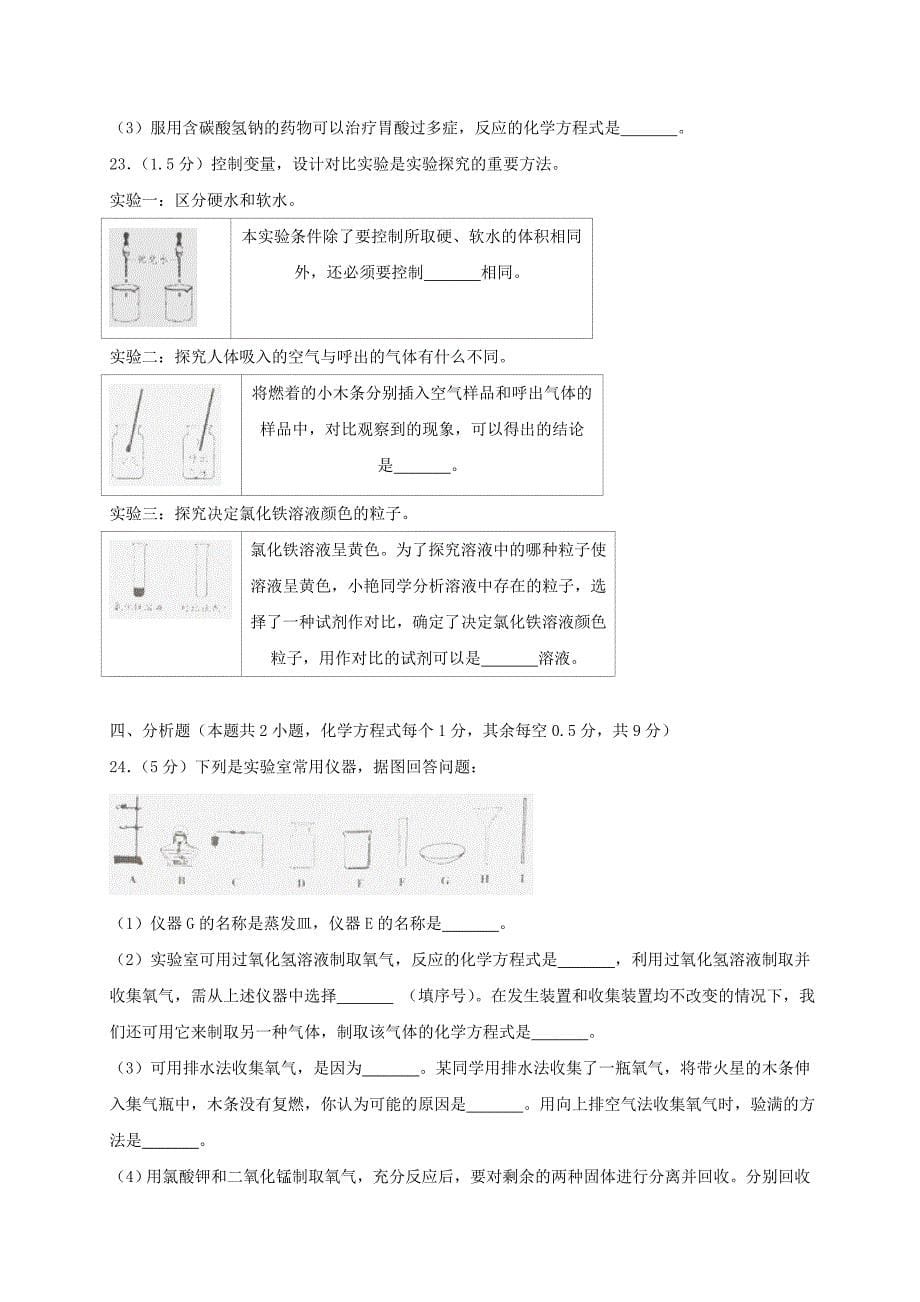 湖北省宜昌市2020年中考化学真题试题（含解析）_第5页
