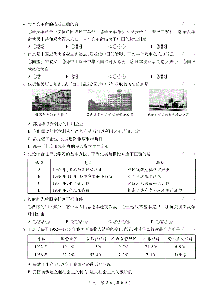 河南省2020届九年级百校联盟卷中考模拟（一）历史试题 （PDF版含答题卡及答案）_第2页