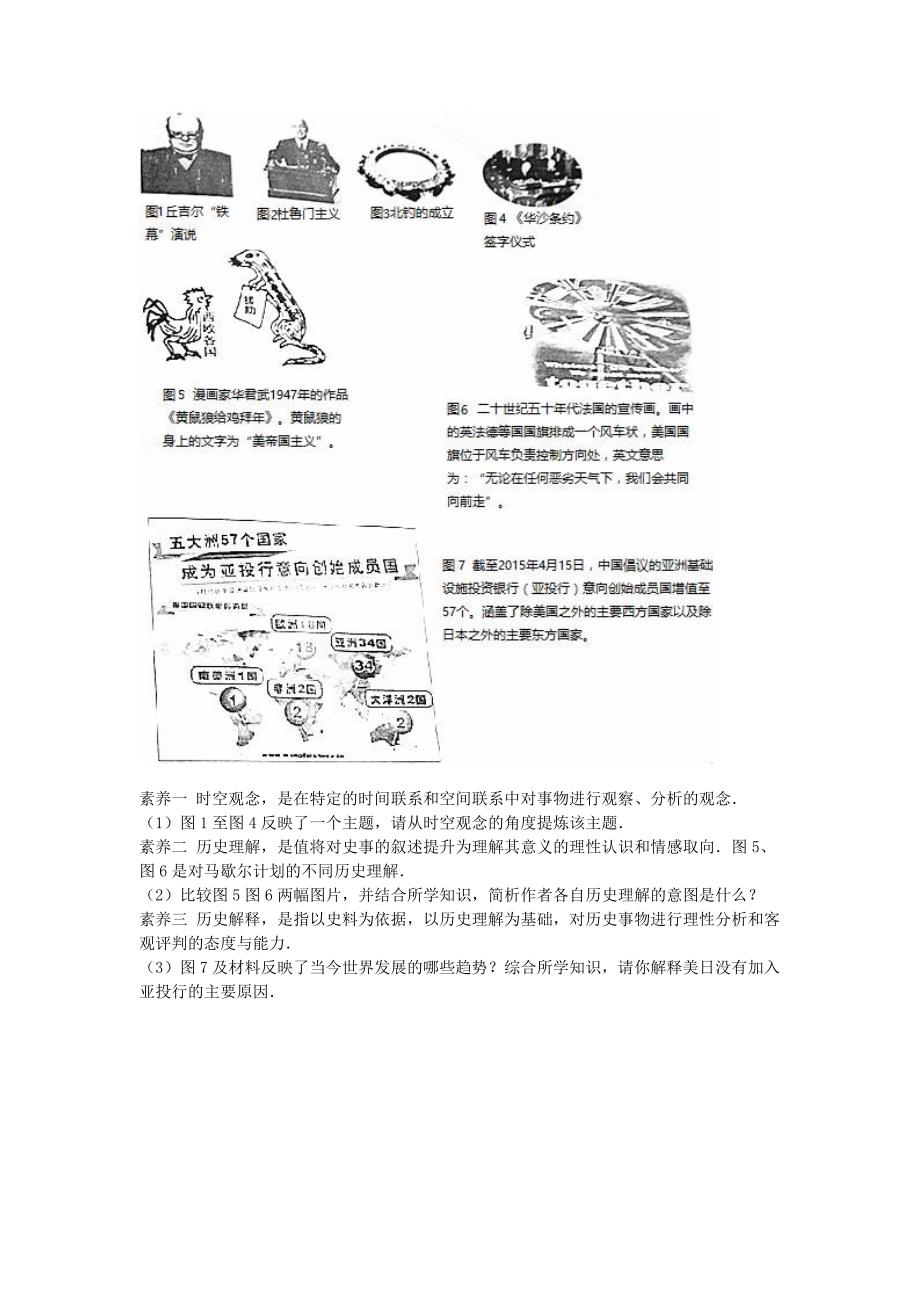四川省资阳市2020年中考历史真题试题（含解析）_第4页