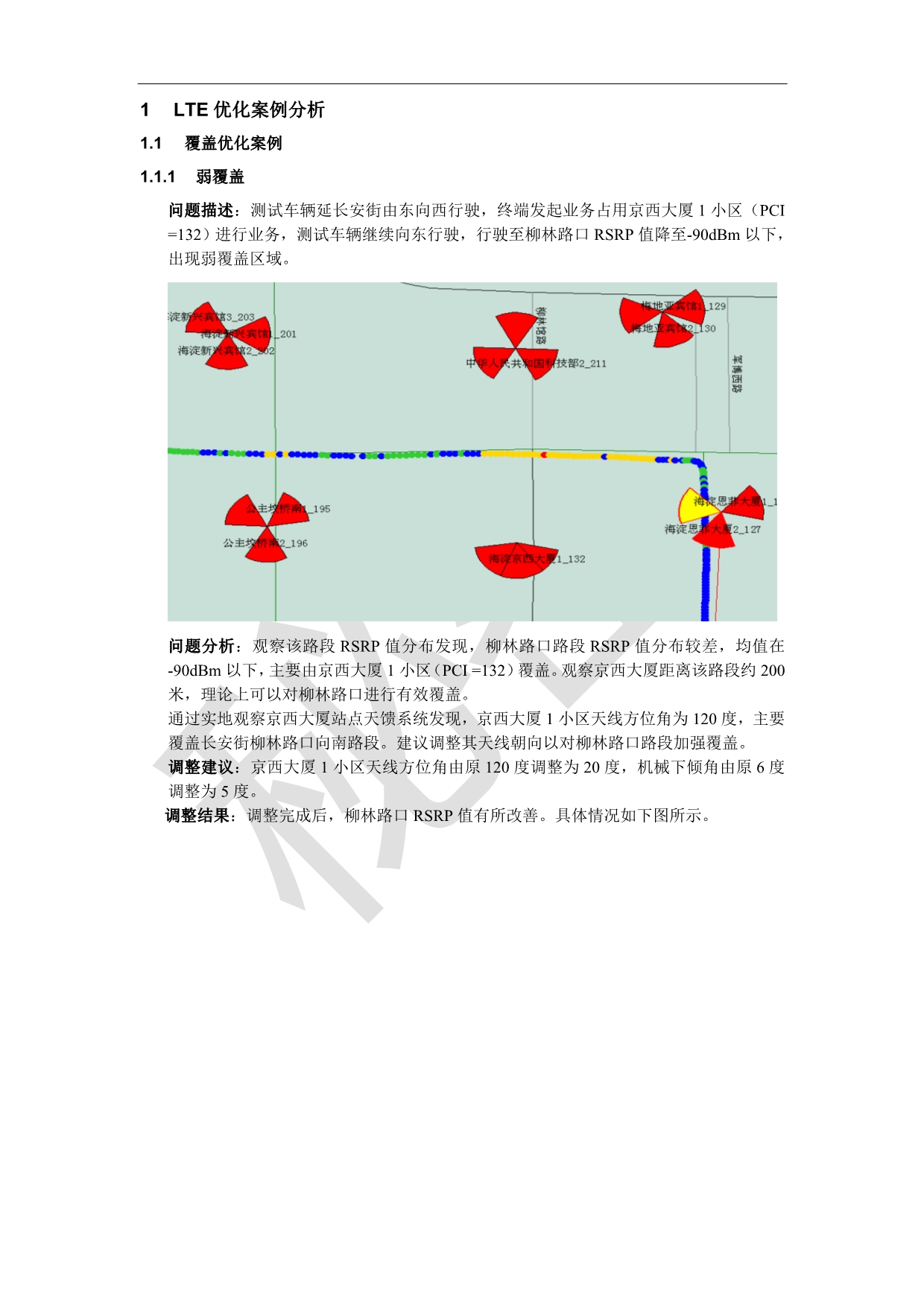 lte网络优化经典案例-重要.docx_第1页