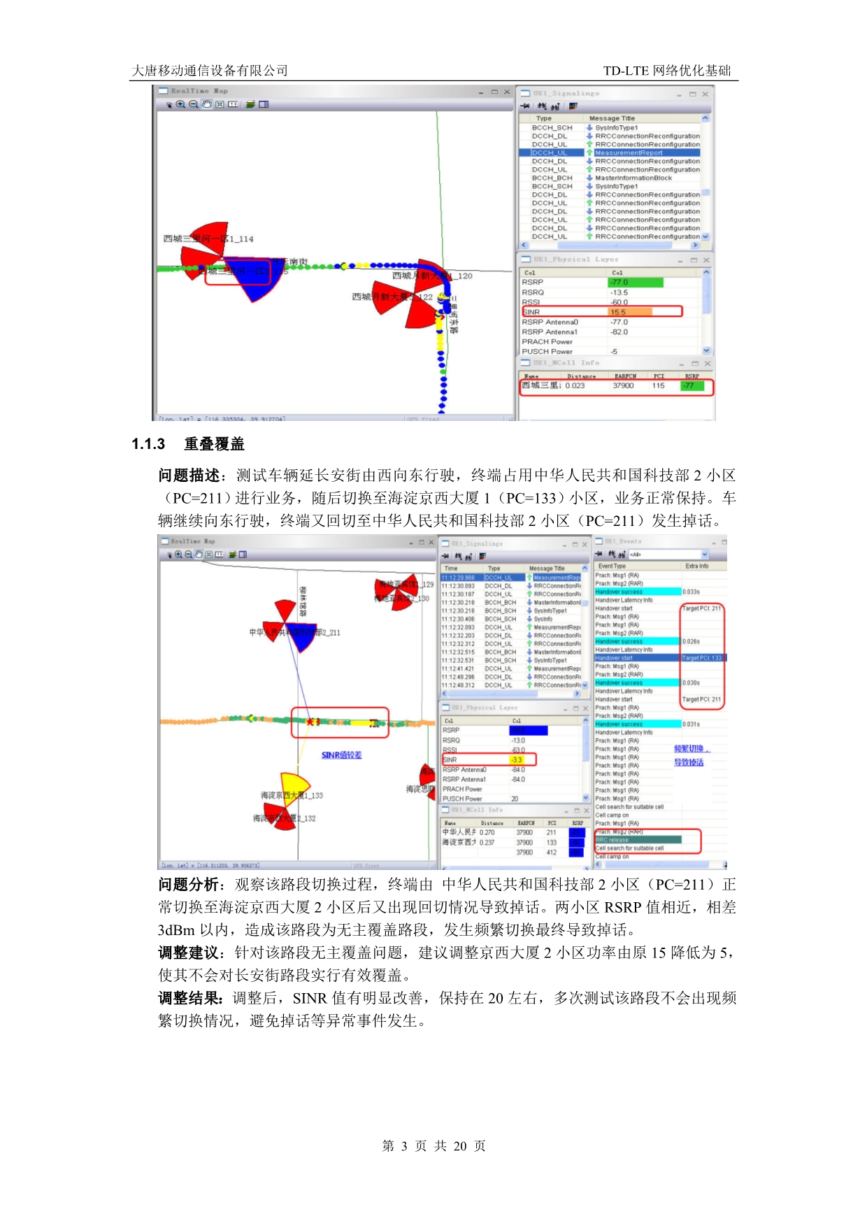 lte网络优化经典案例-重要.docx_第3页