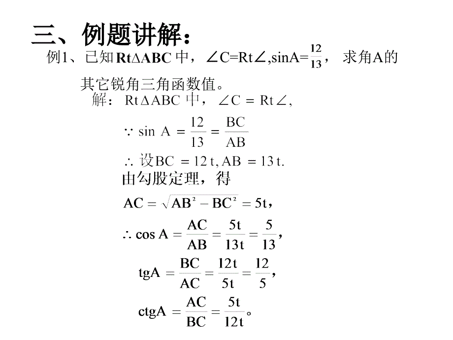 鲁教版九年级数学上册解直角三角形_第4页