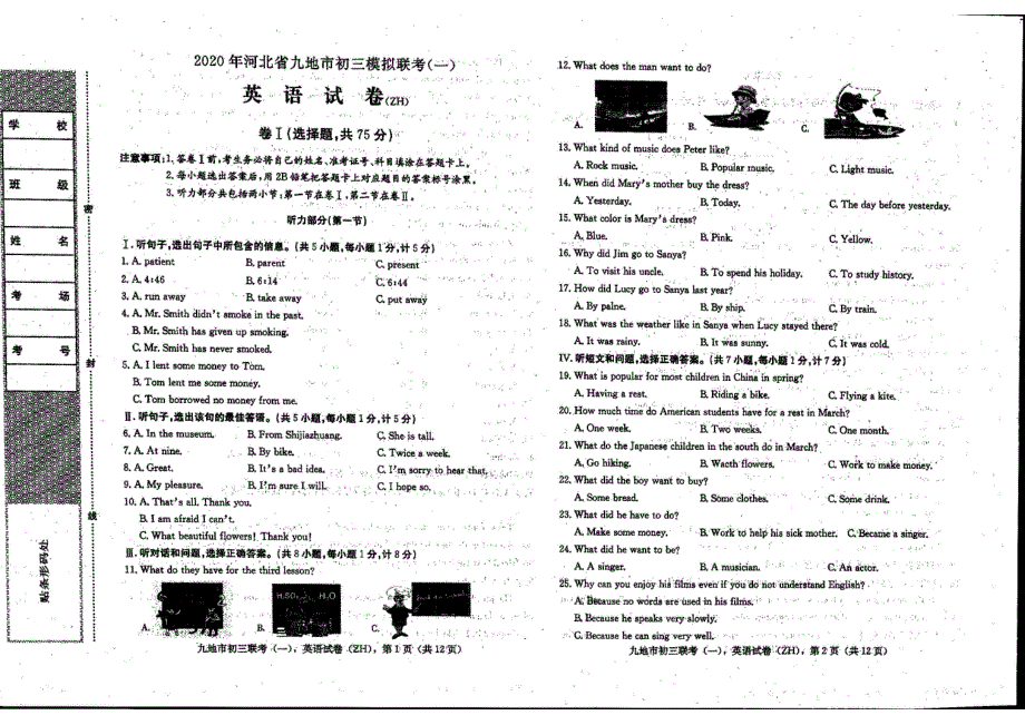 河北省九地市2020届九年级中考模拟联考(一)英语试题含答案_第1页