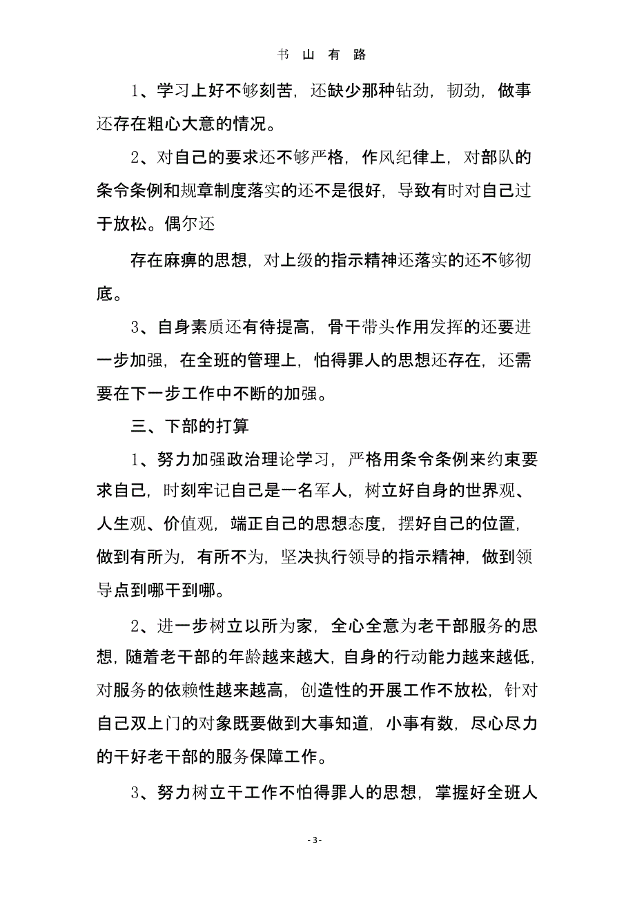 干休所医生述职报告（5.28）.pptx_第3页