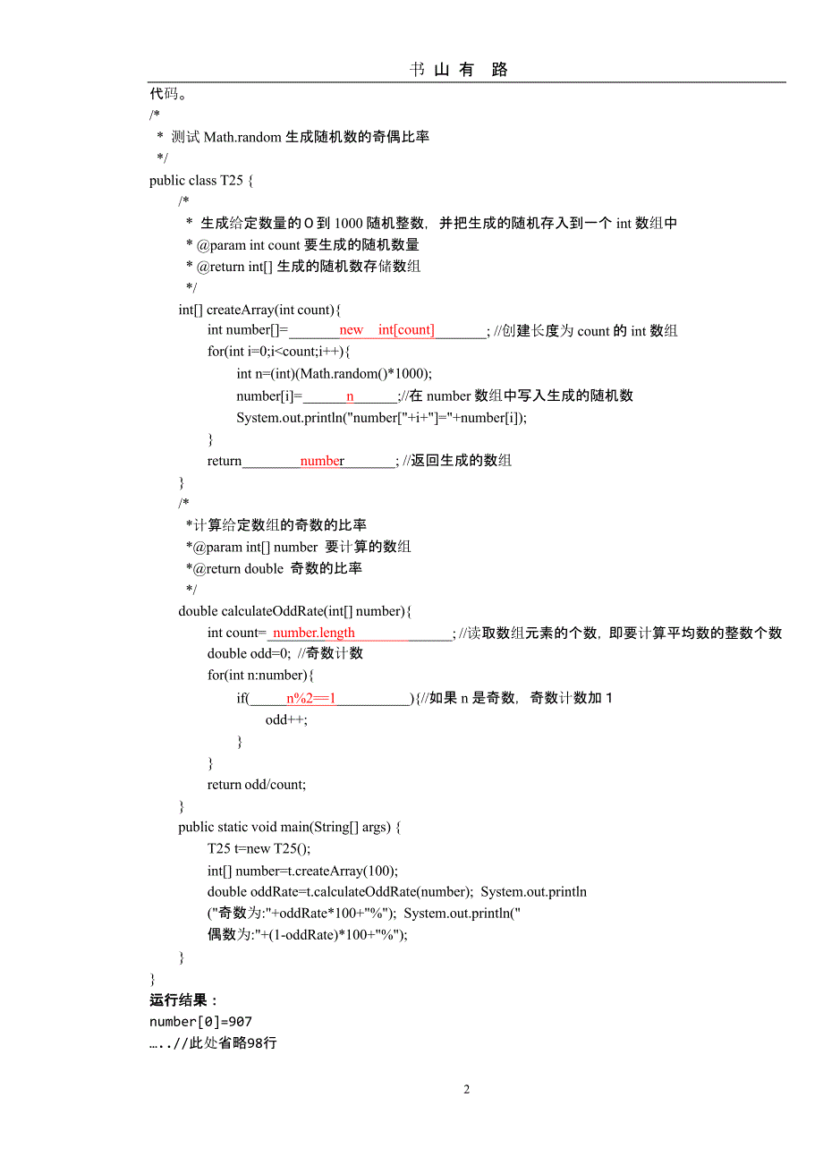 java模拟试卷3及答案（5.28）.pptx_第4页