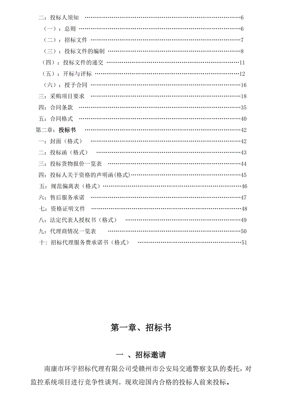 《精编》交警支队系统项目竞争性招标文件_第2页