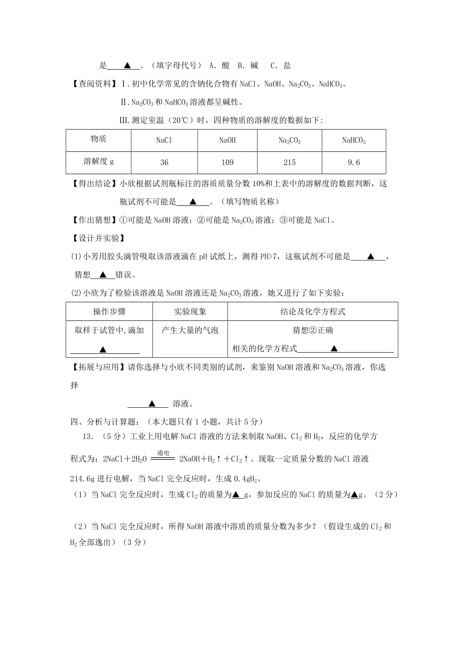 湖北省沙洋县2020年中考化学调研考试题_第3页