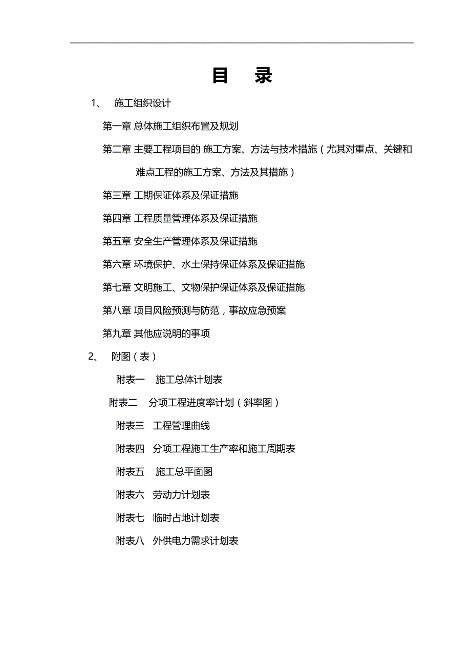 2020（建筑工程设计）天津市外环线提升改造工程一标段施工组织设计_第2页