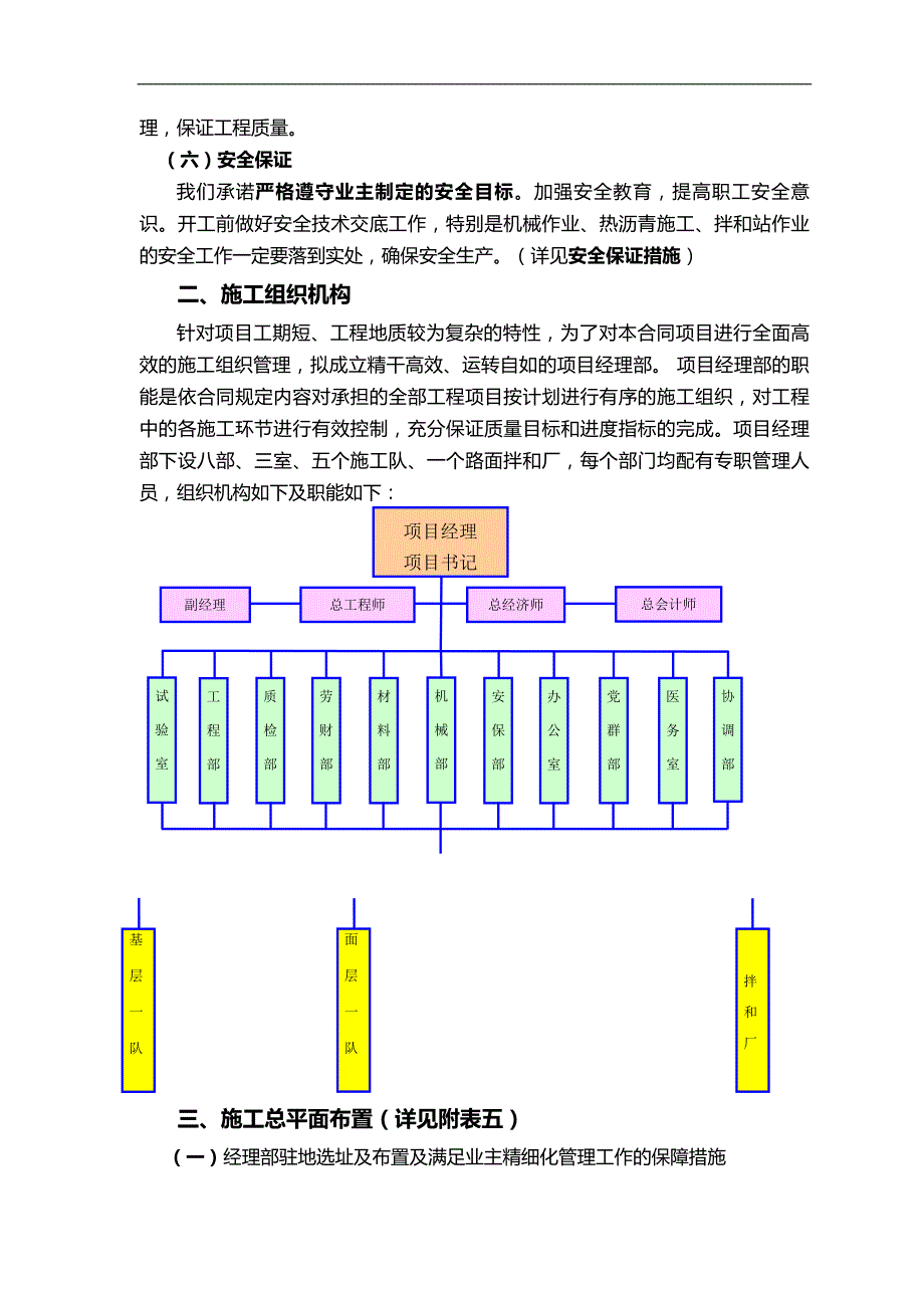2020（建筑工程设计）天津市外环线提升改造工程一标段施工组织设计_第4页