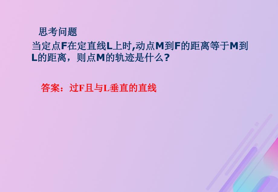 2018年高中数学 第二章 圆锥曲线与方程 2.3.1 抛物线级其标准方程课件1 新人教B版选修1-1_第4页