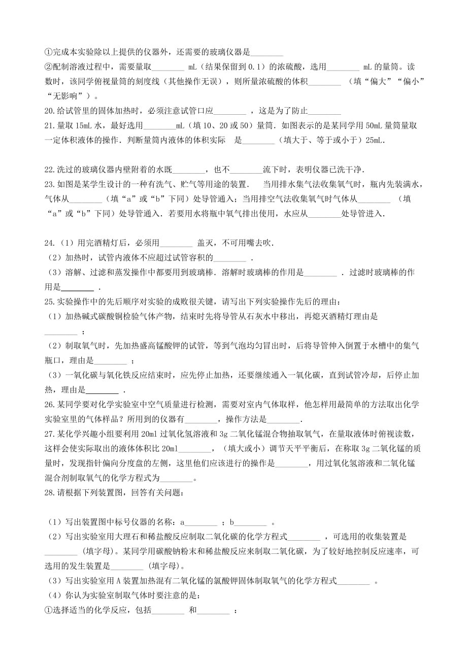 九年级化学2020实验室常见的仪器及使用2020质量检测练习题（无答案）（新版）新人教版_第3页