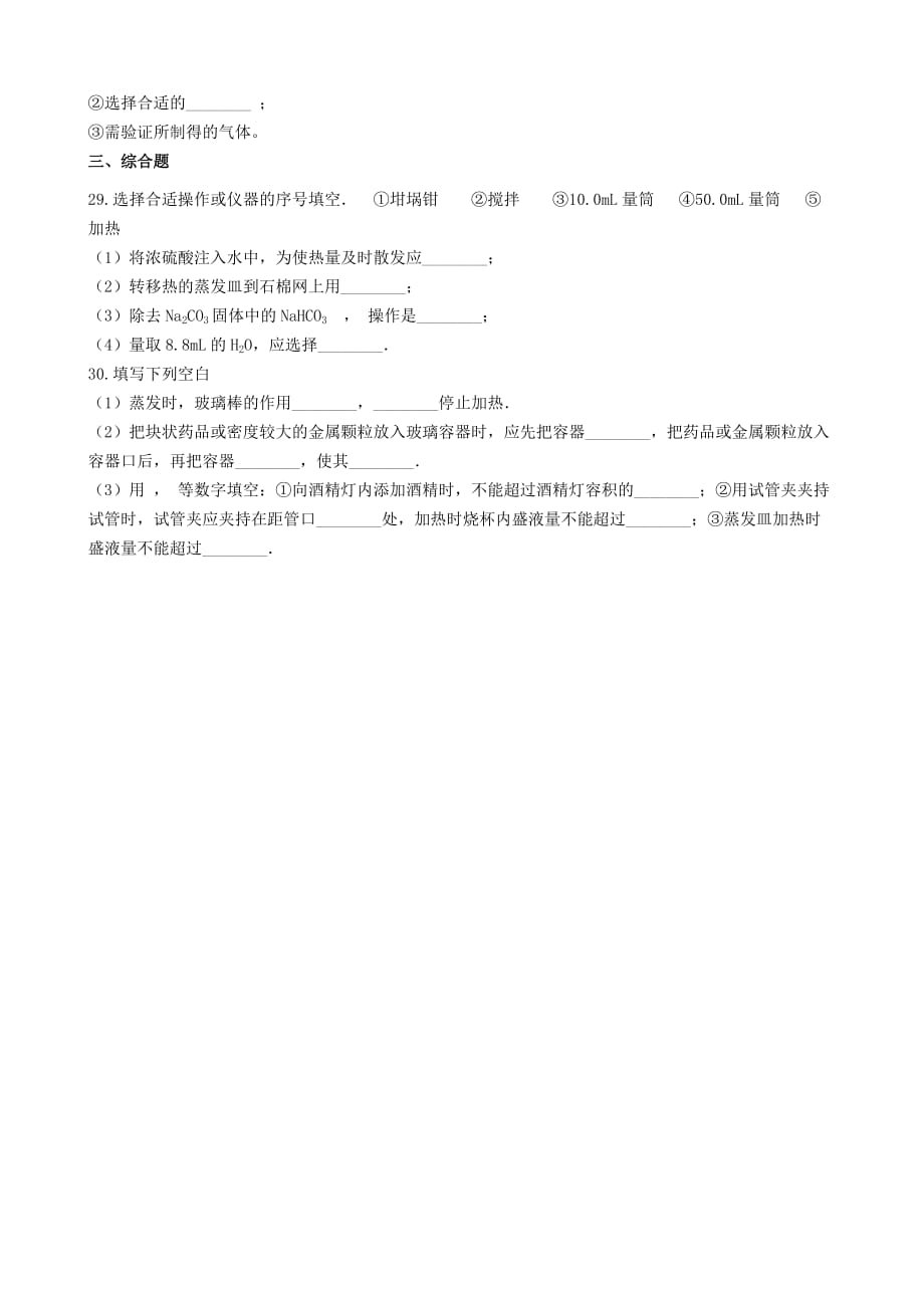 九年级化学2020实验室常见的仪器及使用2020质量检测练习题（无答案）（新版）新人教版_第4页