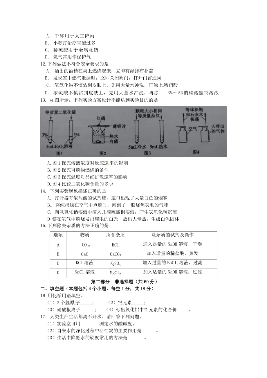 辽宁省铁岭市2020年中考化学真题试题（含答案）_第2页