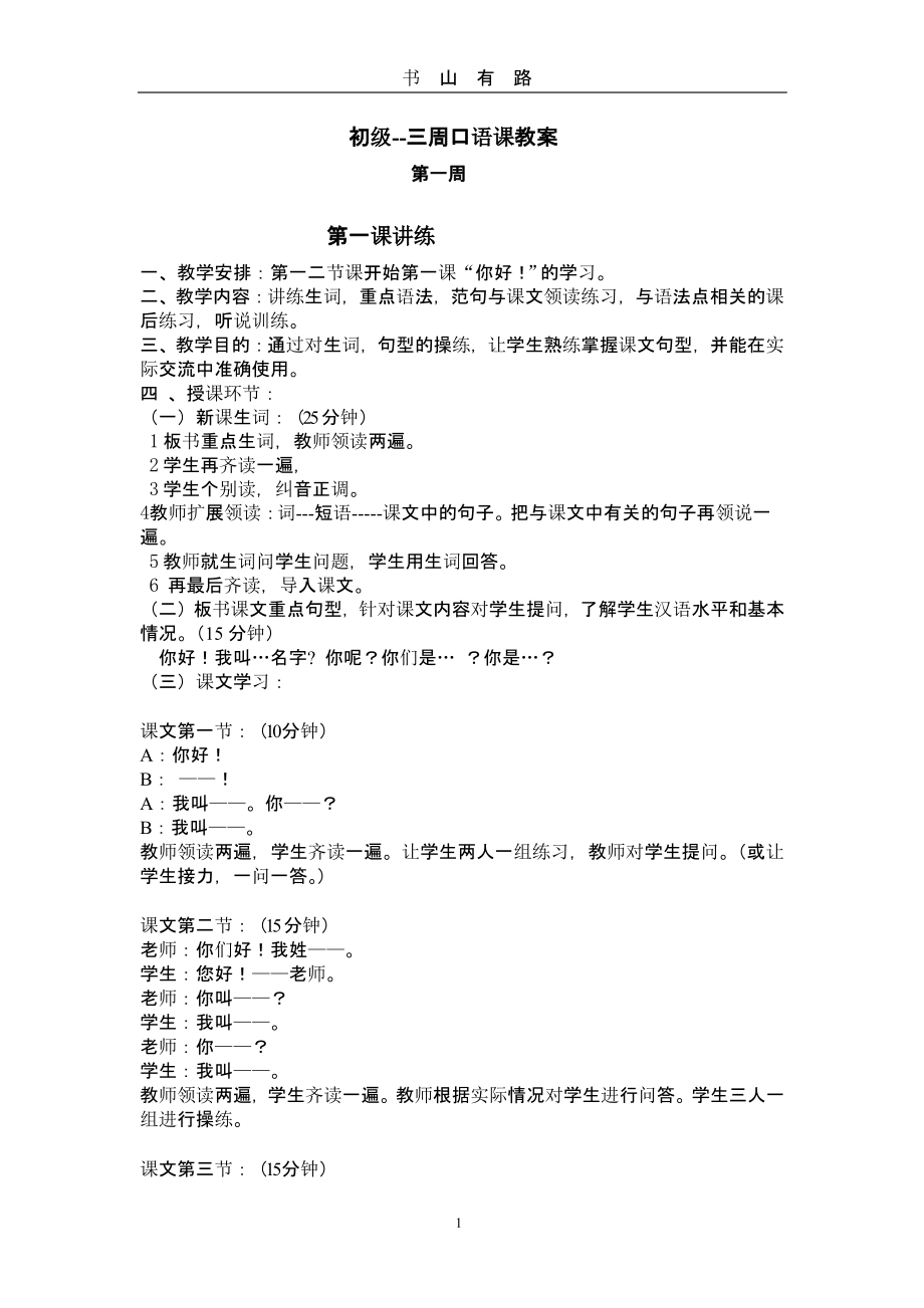《初级汉语口语》（5.28）.pptx_第1页
