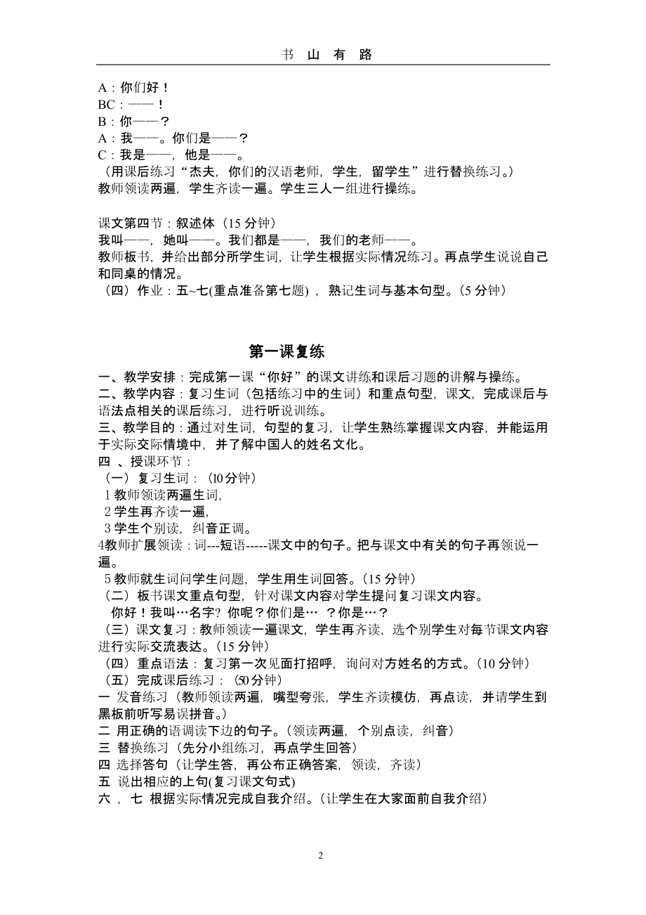 《初级汉语口语》（5.28）.pptx_第2页