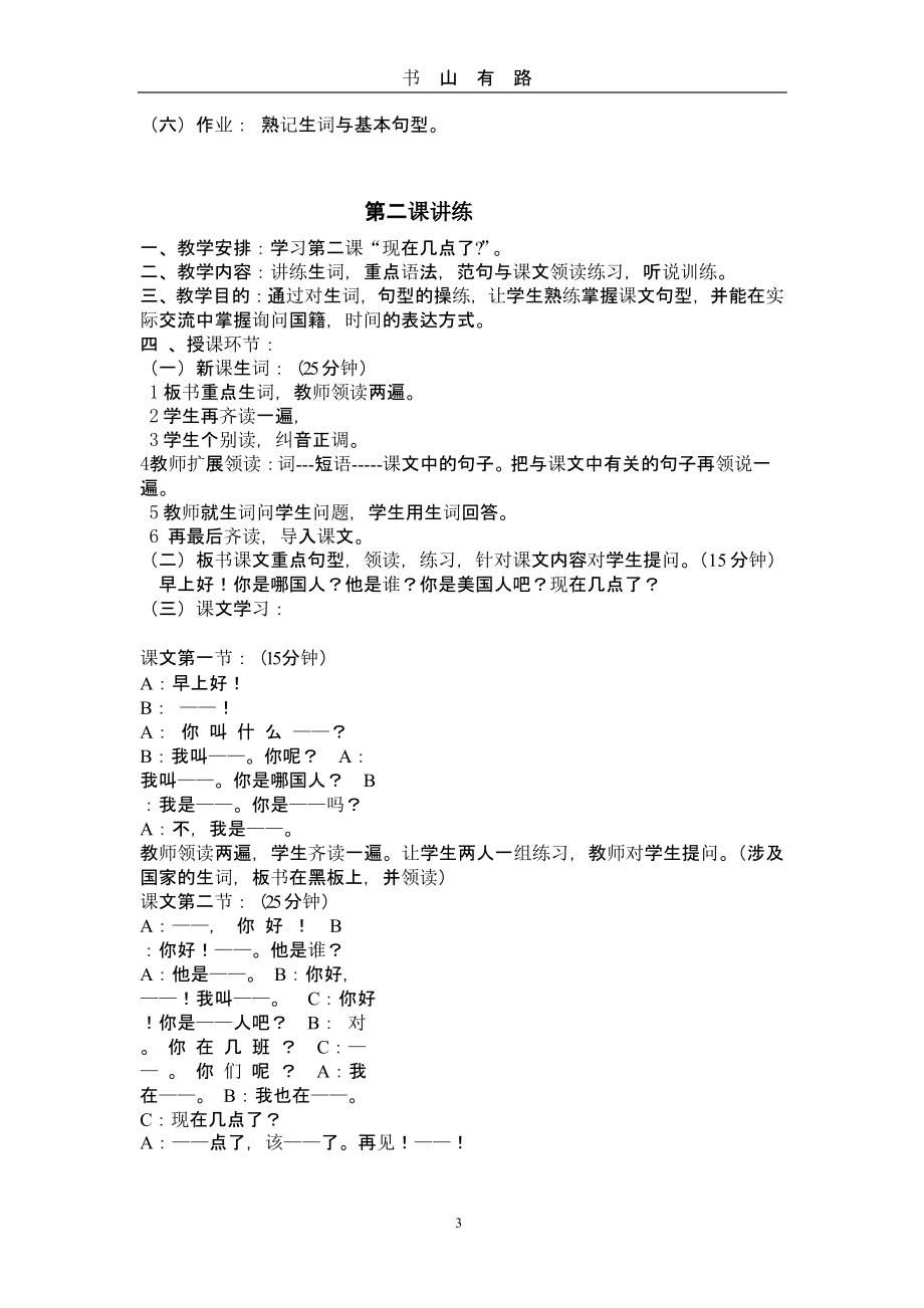 《初级汉语口语》（5.28）.pptx_第3页