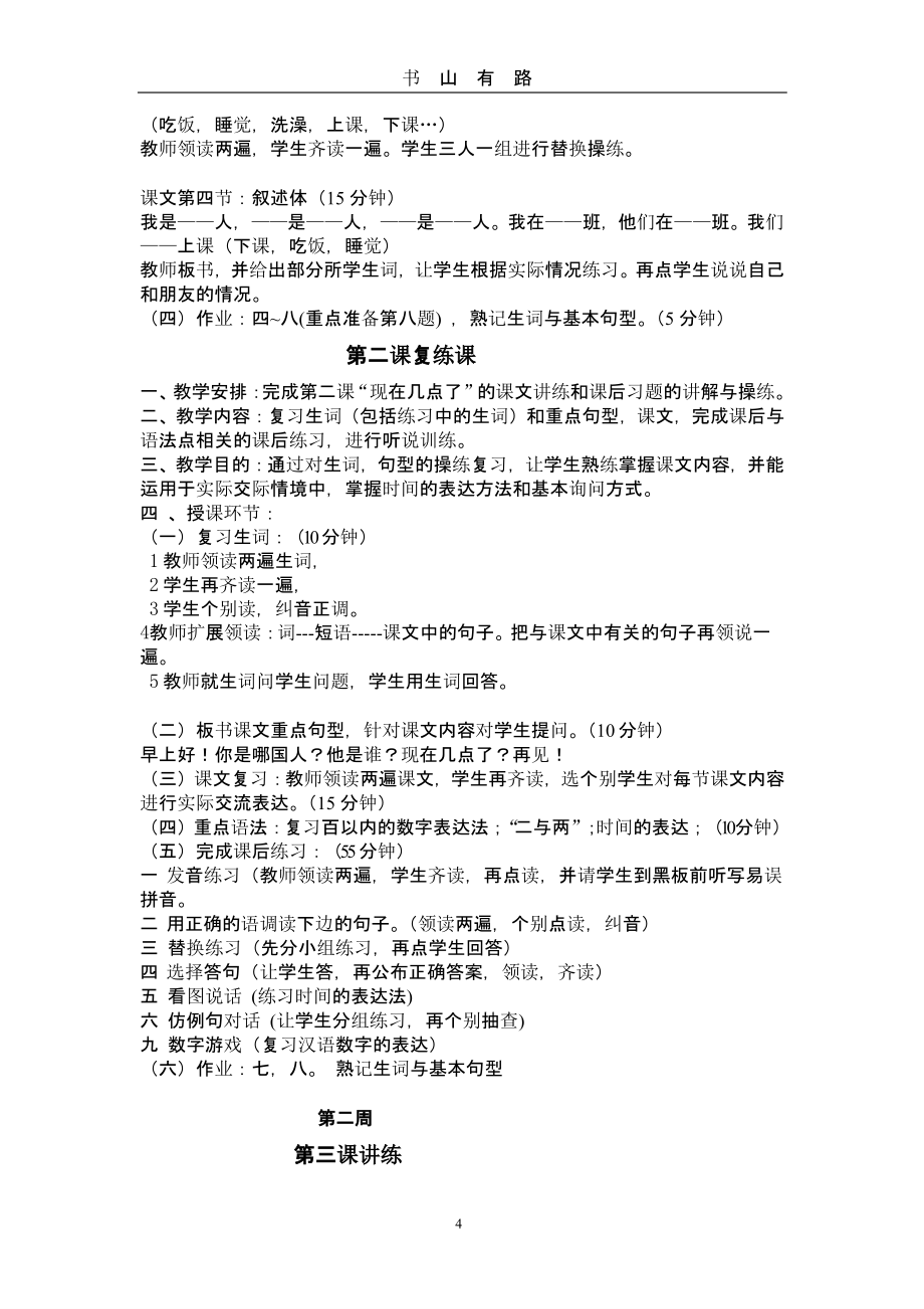 《初级汉语口语》（5.28）.pptx_第4页