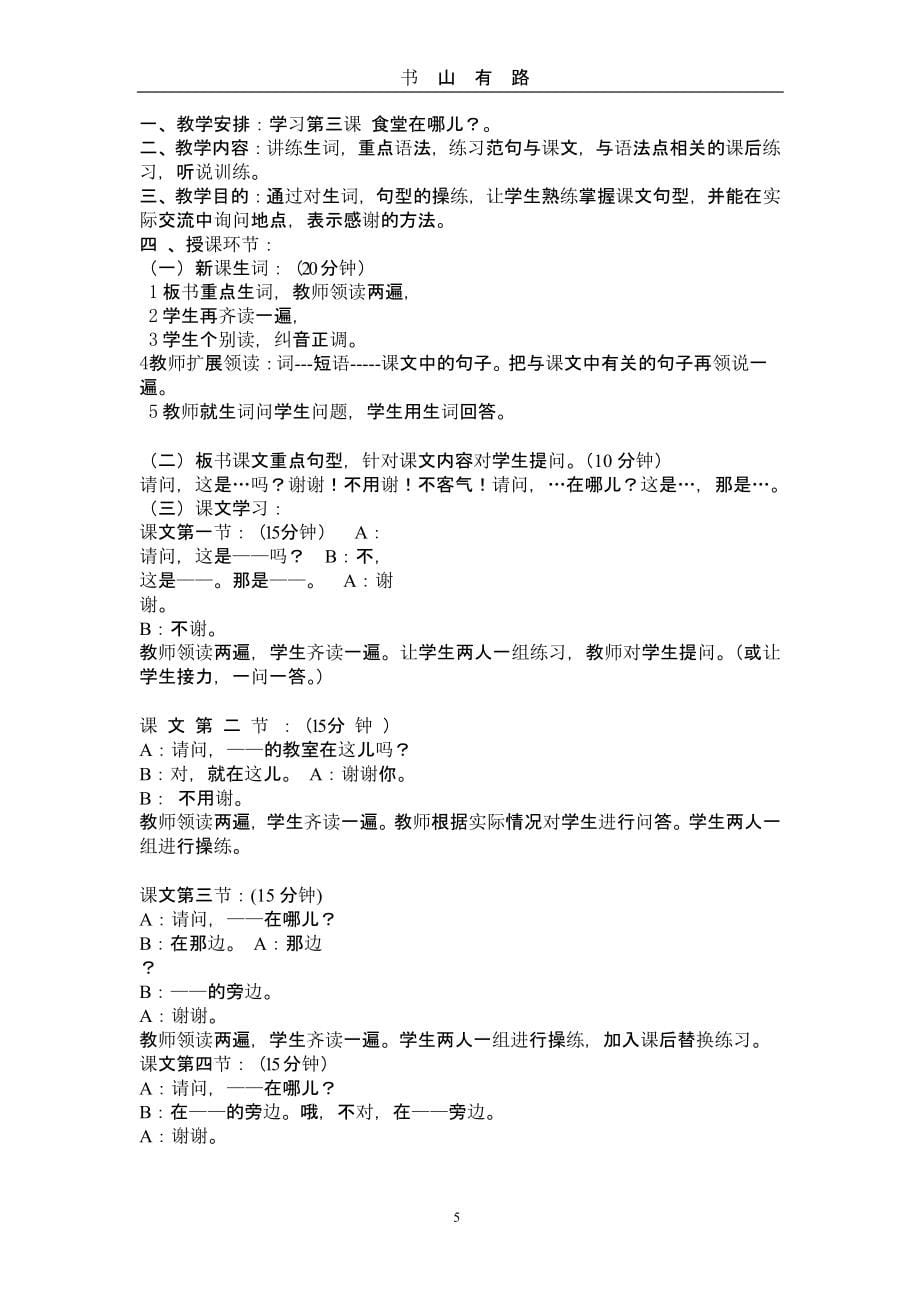 《初级汉语口语》（5.28）.pptx_第5页