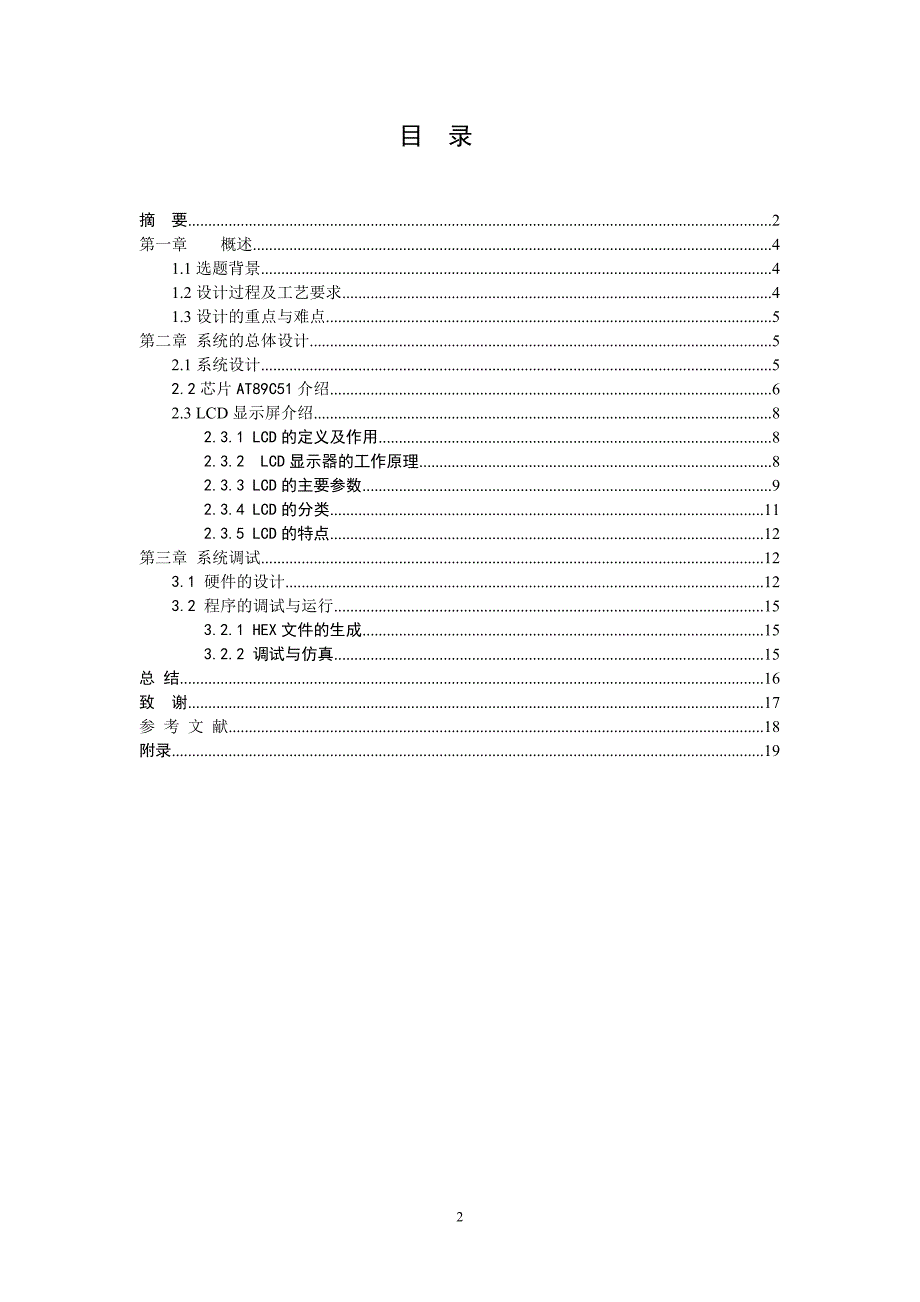 基于单片机的汉字式LCD滚动显示 应用电子技术毕业论文.doc_第2页