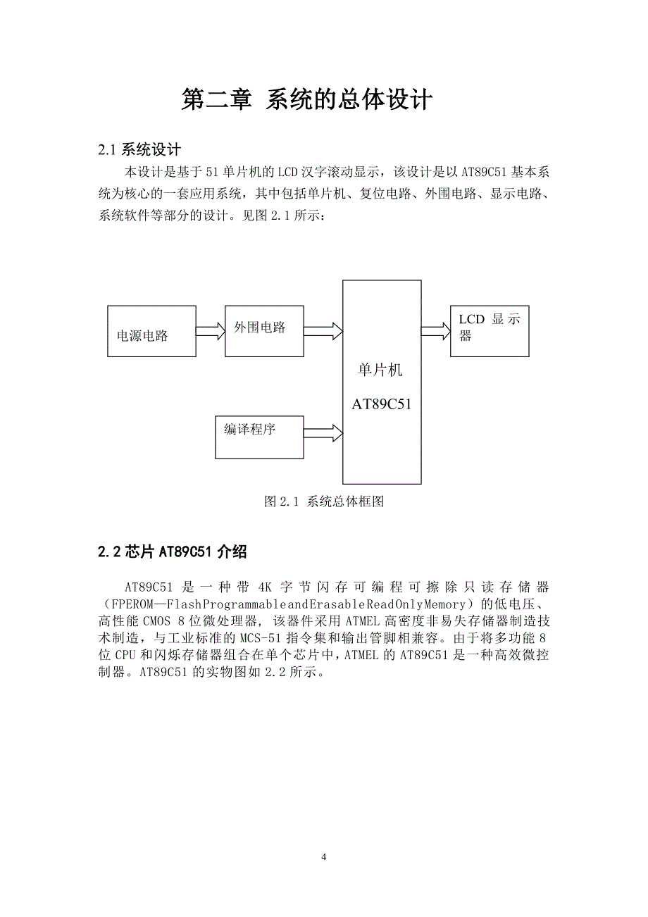 基于单片机的汉字式LCD滚动显示 应用电子技术毕业论文.doc_第4页